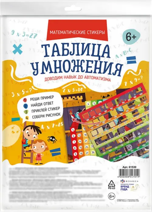 

Математические стикеры Таблица умножения