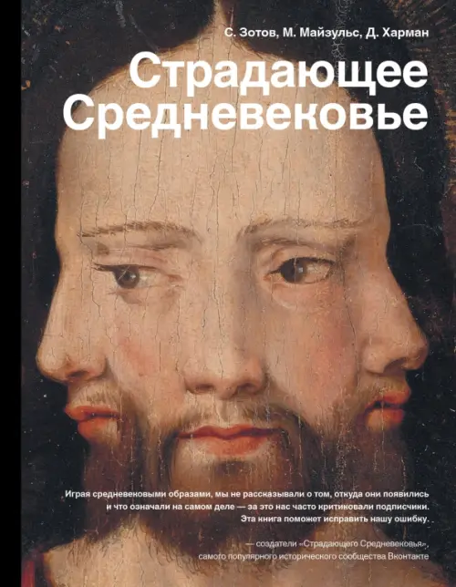 

Страдающее Средневековье, Чёрный