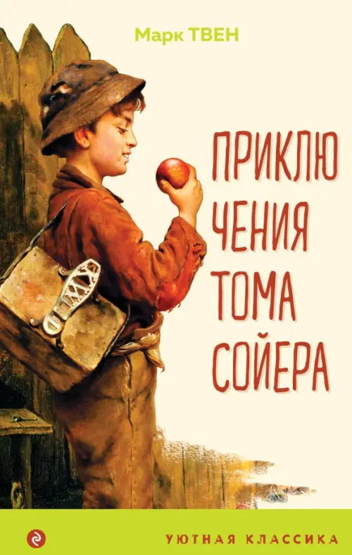 

Приключения Тома Сойера, Жёлтый