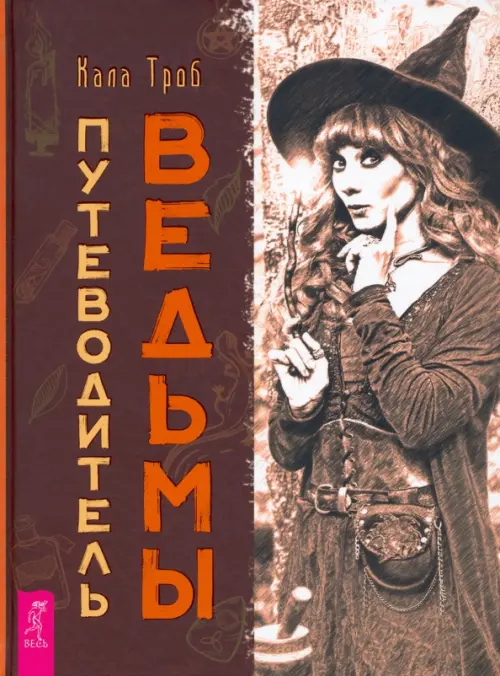

Путеводитель ведьмы, Красный