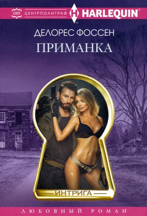 

Приманка, Фиолетовый
