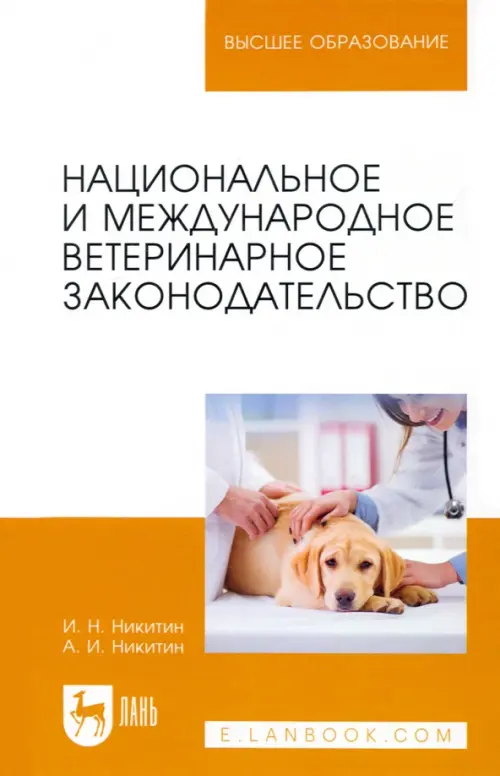 

Национальное и международное ветеринарное законодательство, Оранжевый