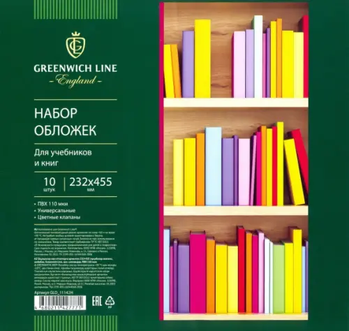 

Набор обложек для учебников и книг, 10 штук, 232х455 мм, Белый