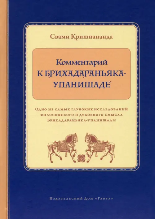 

Комментарий к Брихадараньяка-упанишаде, Синий