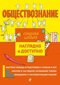 Обществознание