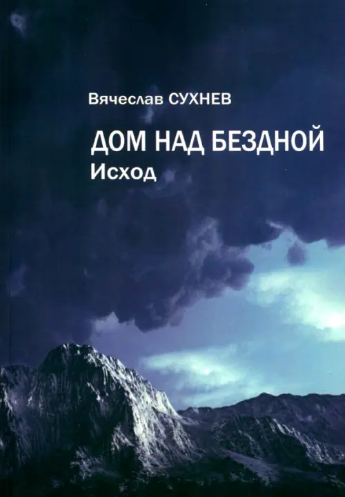 

Дом над бездной. Исход, Синий