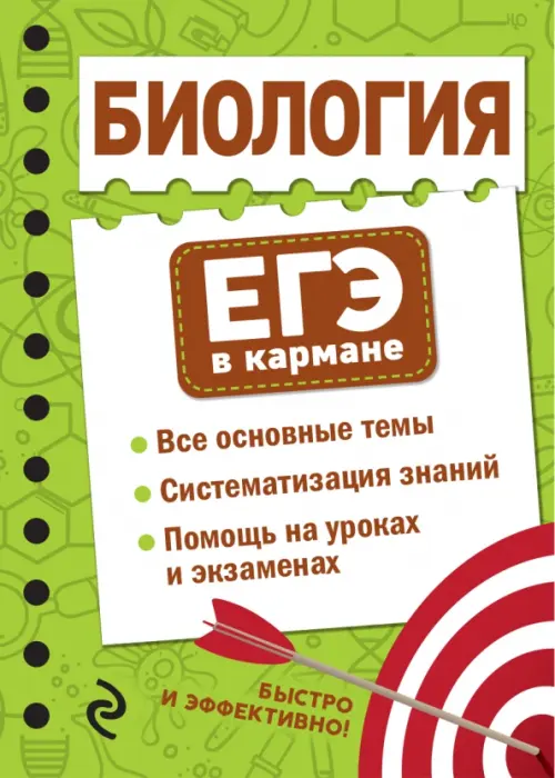 

Биология, Зелёный