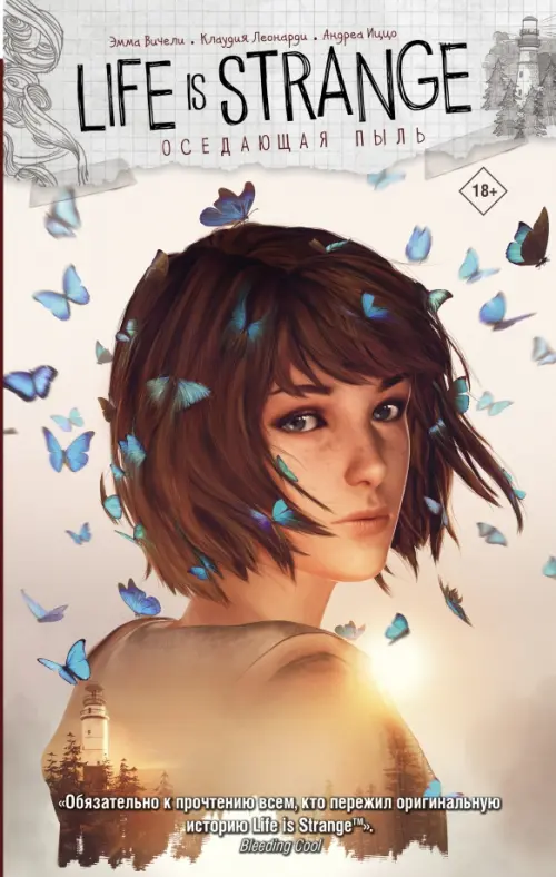 

Life is Strange. Оседающая пыль, Серый