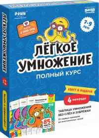 Набор тетрадей «Лёгкое умножение. Полный курс», 4 тетради