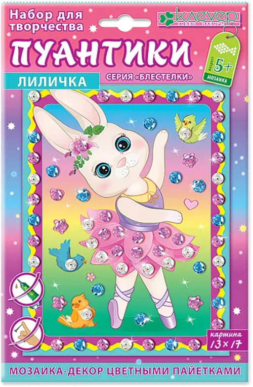 

Набор Лиличка. Пуантики