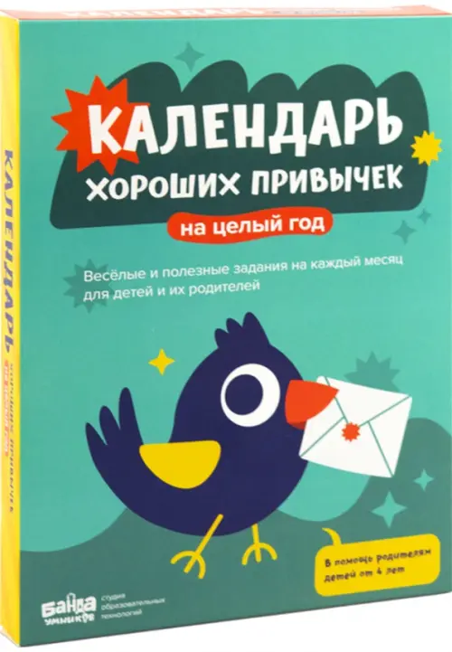 

Календарь хороших привычек на целый год, Зелёный