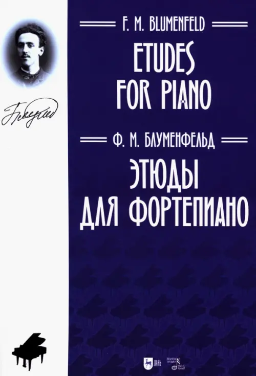 

Этюды для фортепиано. Ноты, Фиолетовый
