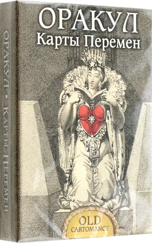 

Оракул Карты Перемен, Серый