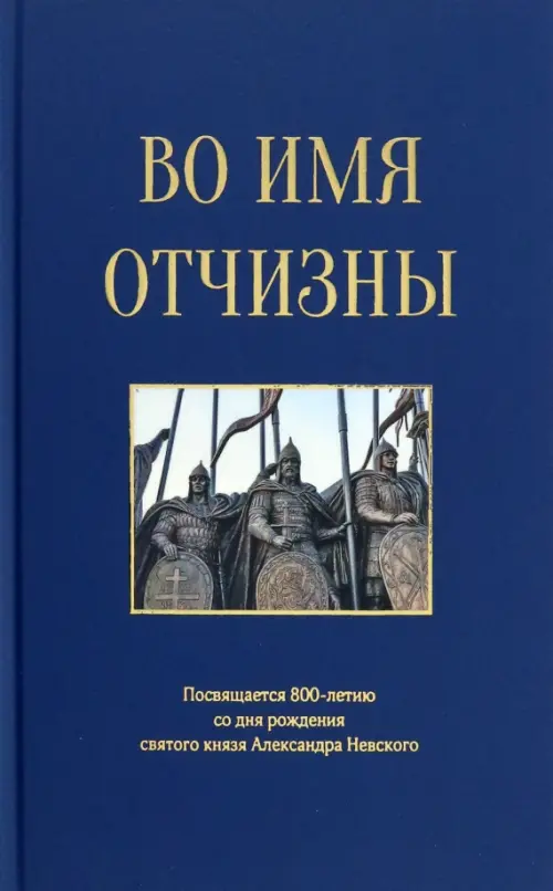 

Во имя отчизны. Сборник поэзии и прозы, Синий