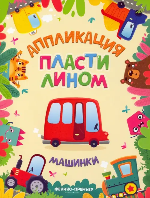 

Машинки, Жёлтый