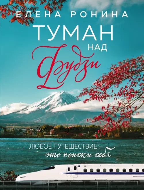 

Туман над Фудзи, Голубой