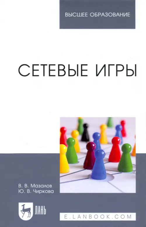 

Сетевые игры. Учебное пособие, Белый