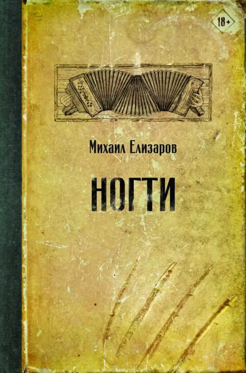 

Ногти, Жёлтый