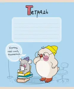 Тетрадь Утя, 12 листов, линия, А5, в ассортименте