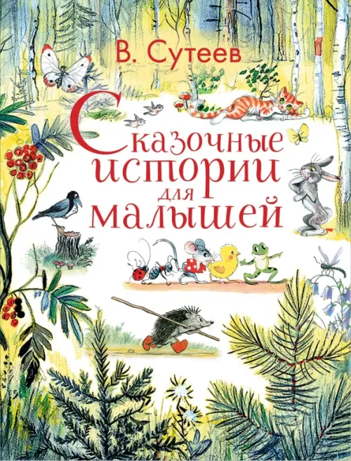 

Сказочные истории для малышей, Зелёный