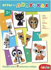 Игры на пластике с липучками Половинки