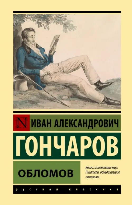 

Обломов, Жёлтый