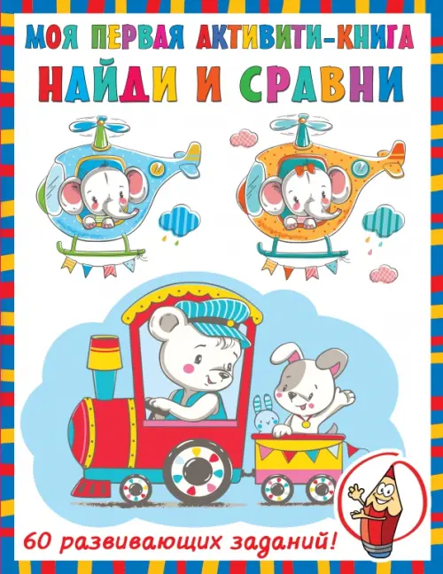 

Найди и сравни, Белый