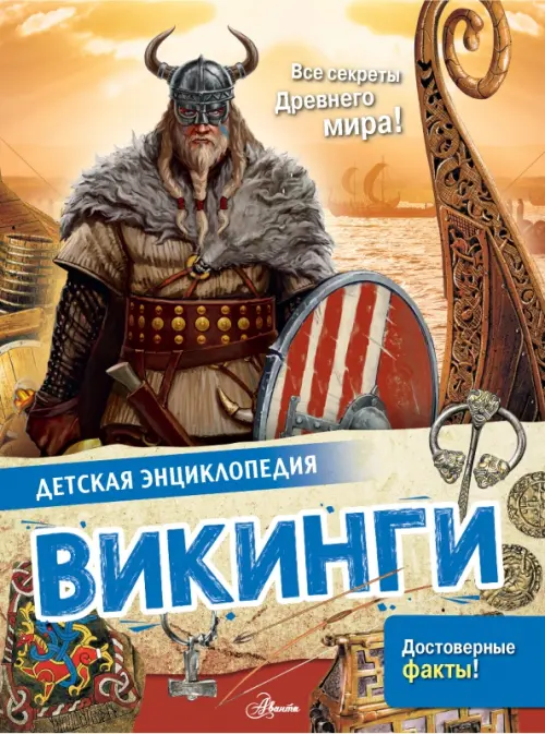 

Викинги, Оранжевый