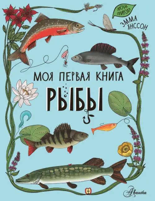 

Рыбы, Голубой