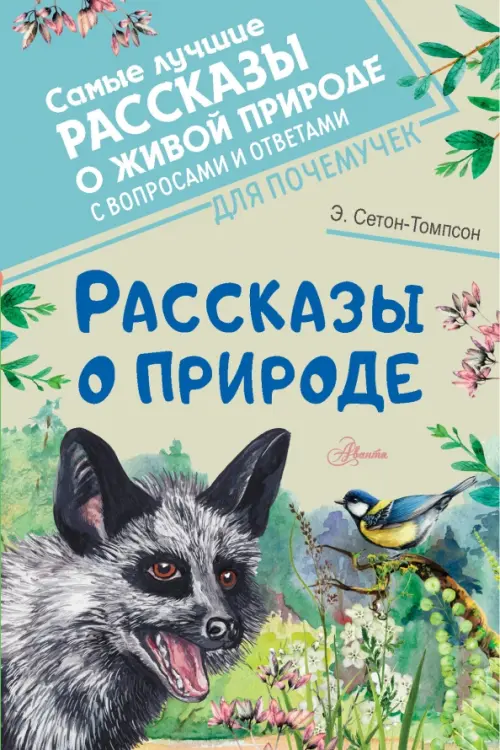 

Рассказы о природе, Зелёный