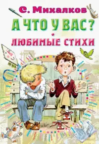 А что у вас? Любимые стихи