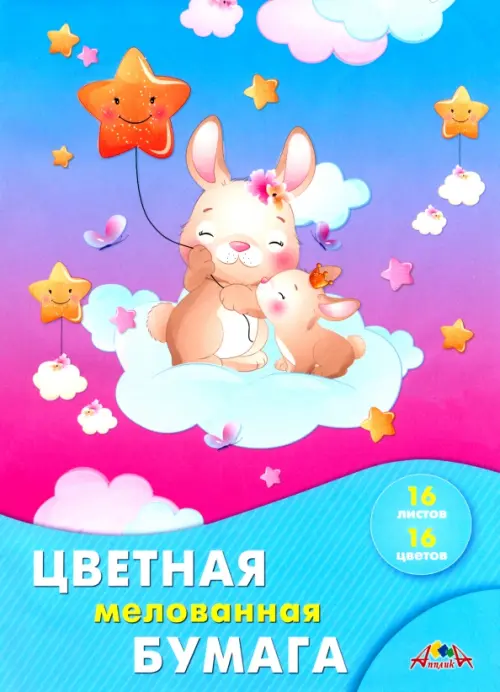 

Цветная бумага мелованная Друзья зайчата, 16 листов, 16 цветов
