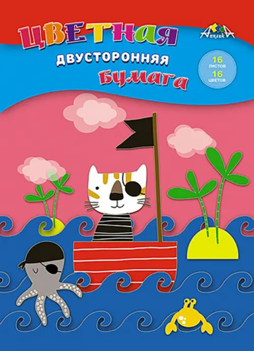 

Цветная бумага двухсторонняя Морские пираты, 16 листов, 16 цветов