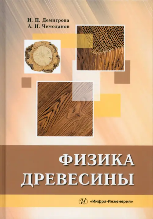 

Физика древесины, Жёлтый