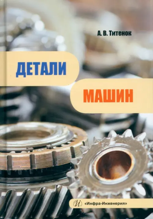 

Детали машин, Серый