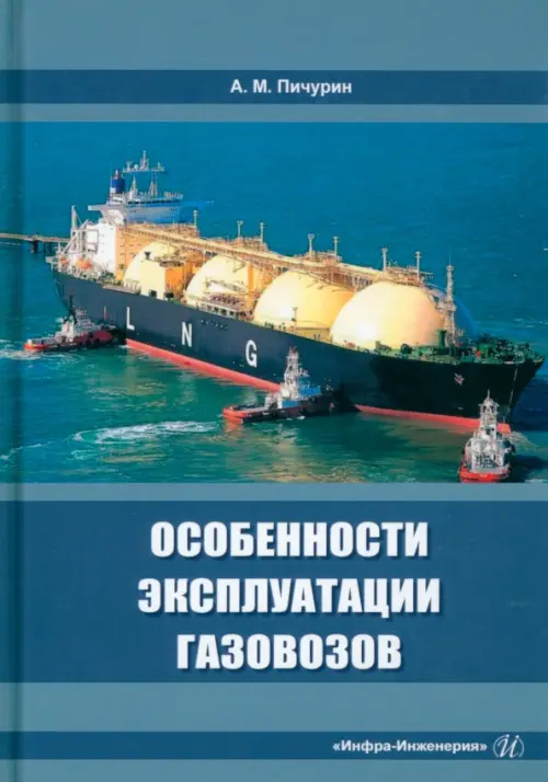 

Особенности эксплуатации газовозов, Синий