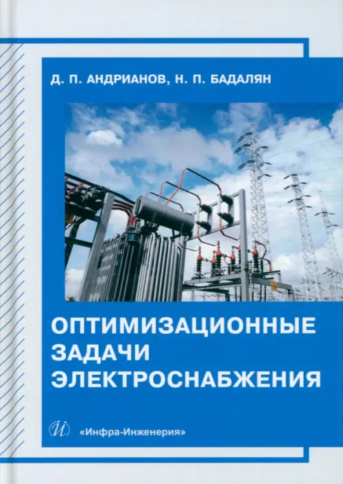 

Оптимизационные задачи электроснабжения, Голубой