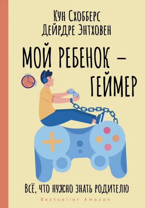 

Мой ребенок – геймер. Всё, что нужно знать родителю, Жёлтый