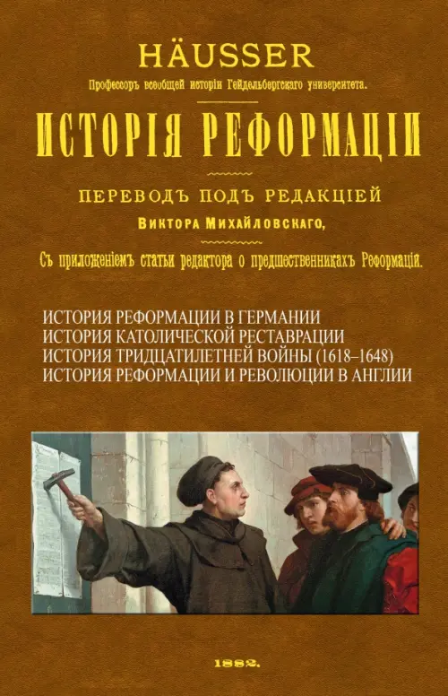 

История Реформации, Оранжевый