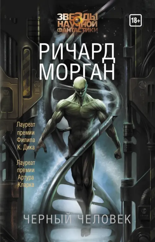 

Черный человек, Серый