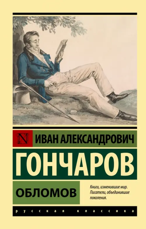 

Обломов, Жёлтый