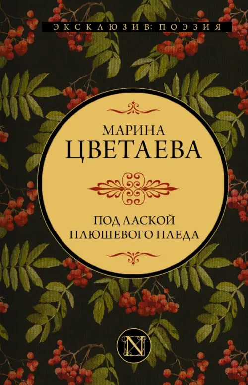 

Под лаской плюшевого пледа