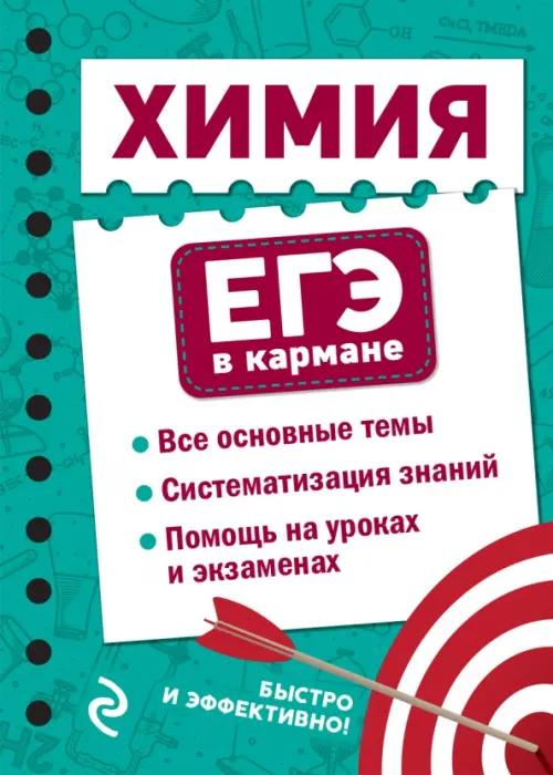 

Химия, Зелёный