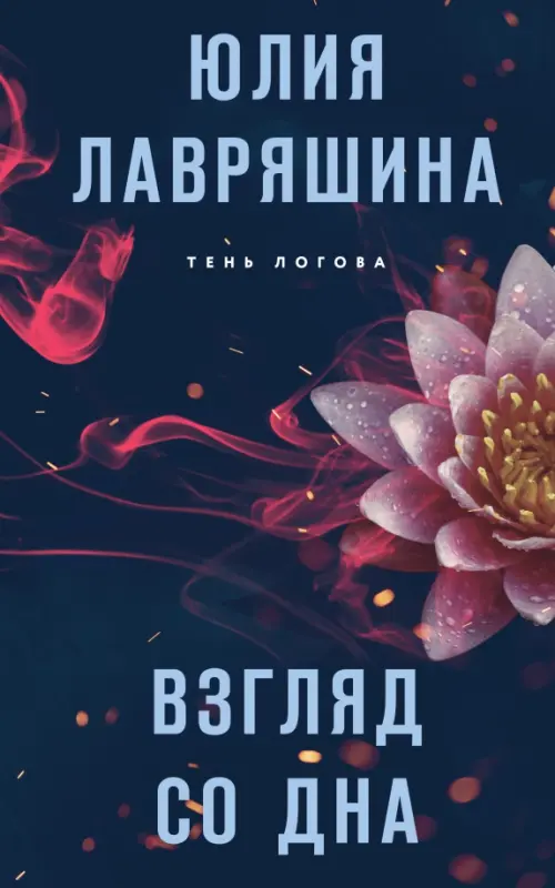 

Взгляд со дна, Серый