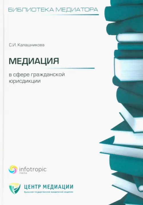 

Медиация в сфере гражданской юрисдикции, Белый