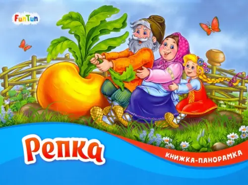

Репка