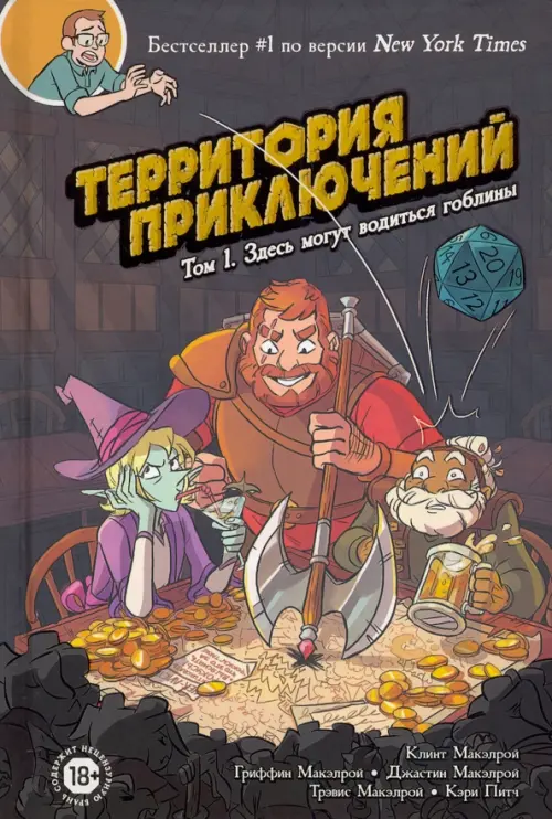

Территория приключений. Том 1. Здесь могут водиться гоблины, Чёрный