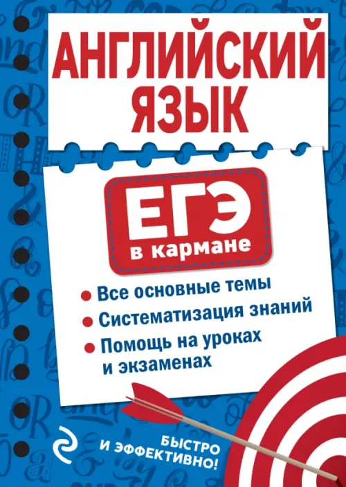 

Английский язык, Синий