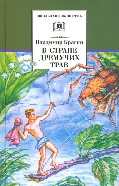 

В стране дремучих трав, Голубой