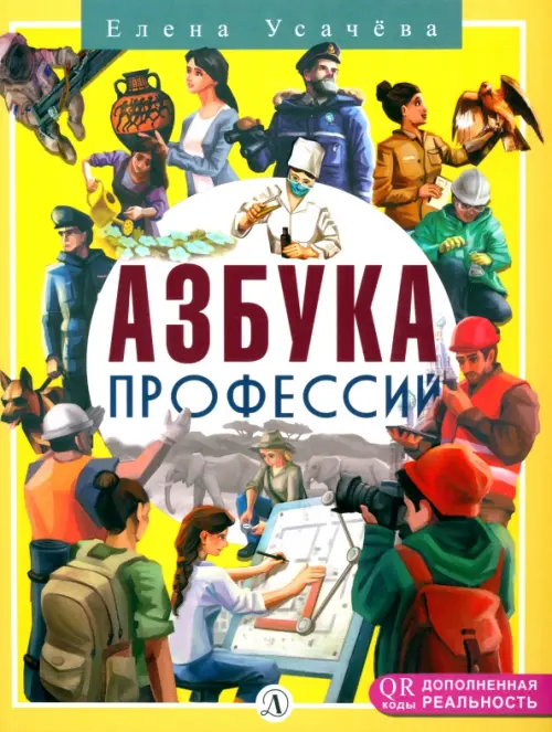 

Азбука профессий, Жёлтый
